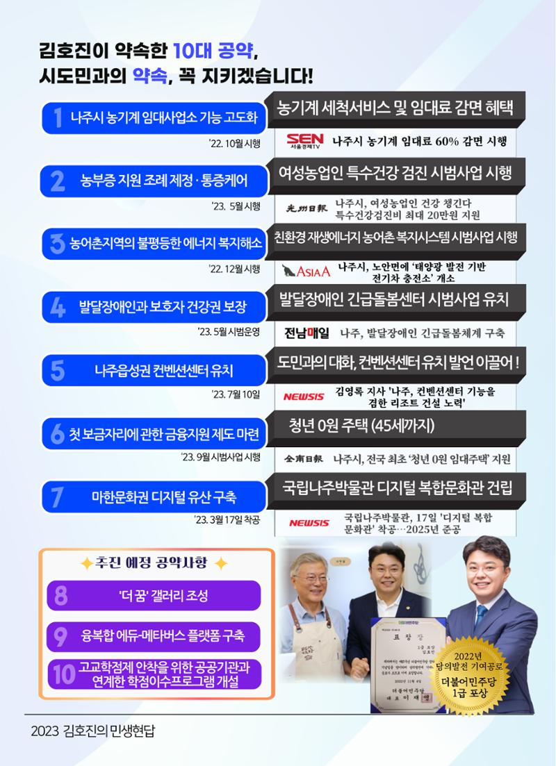 2023 추석 김호진 도의원 의정보고서 4페이지