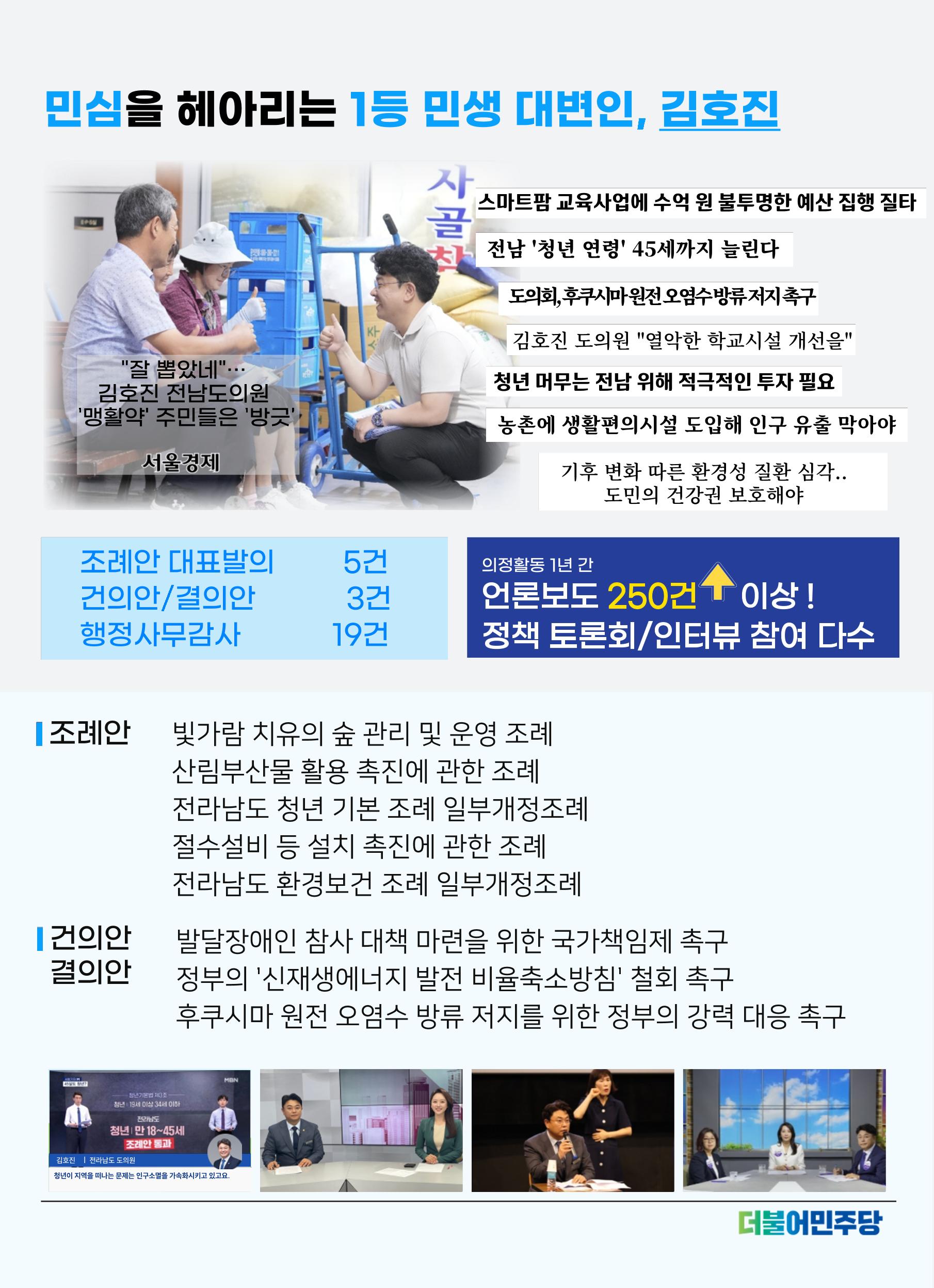 2023 추석 김호진 도의원 의정보고서 7페이지
