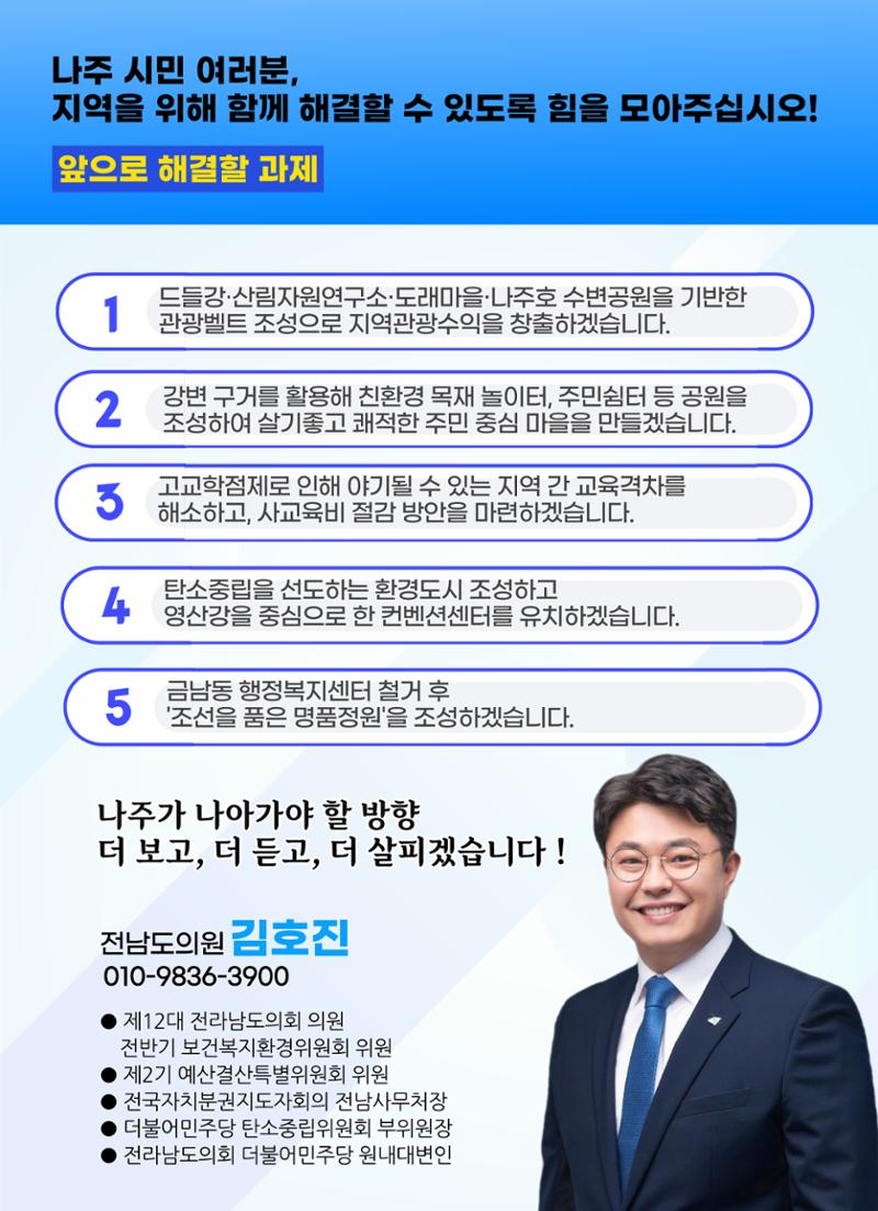 2023 추석 김호진 도의원 의정보고서 8페이지