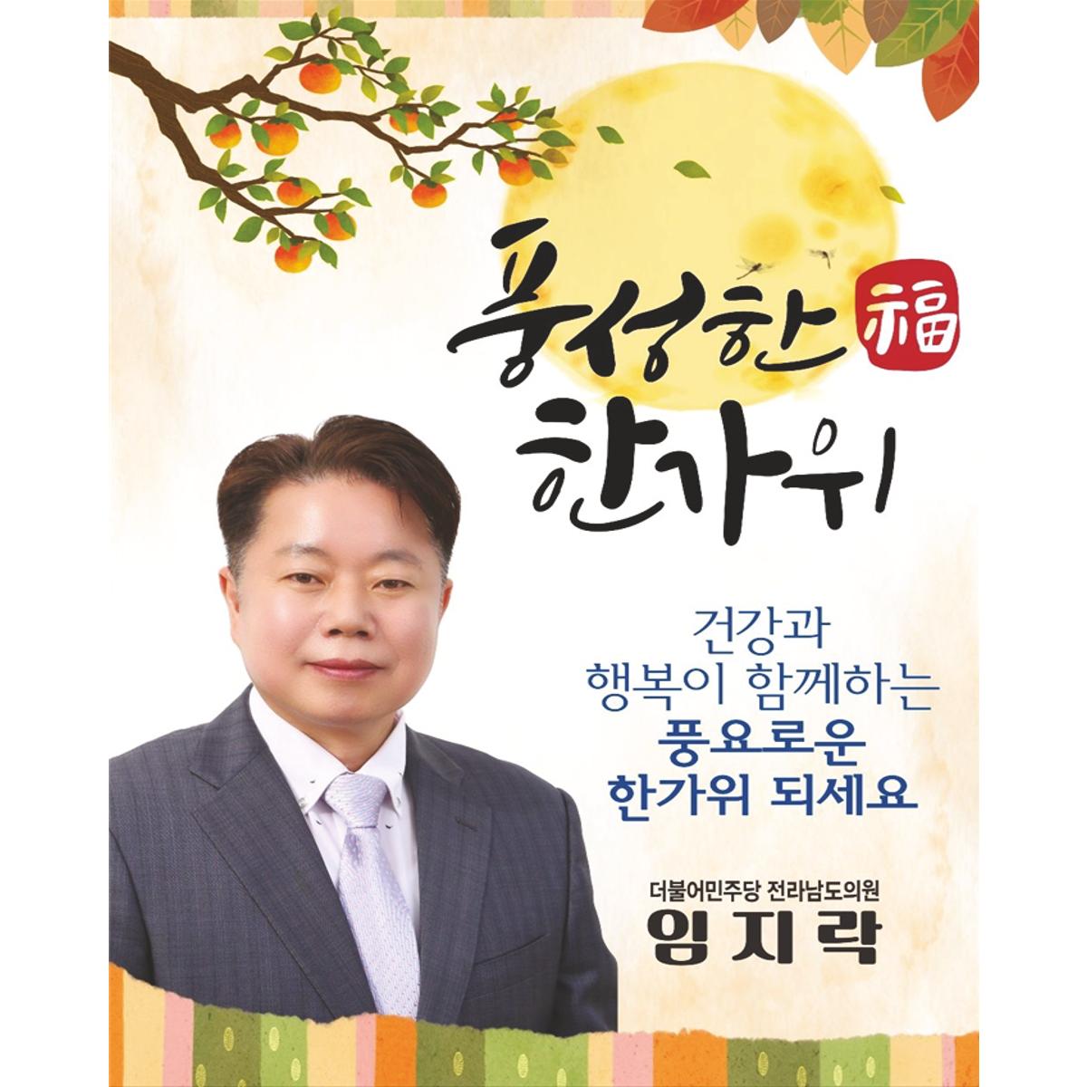 도의원 임지락 의정보고 1페이지