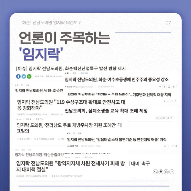 도의원 임지락 의정보고 10페이지