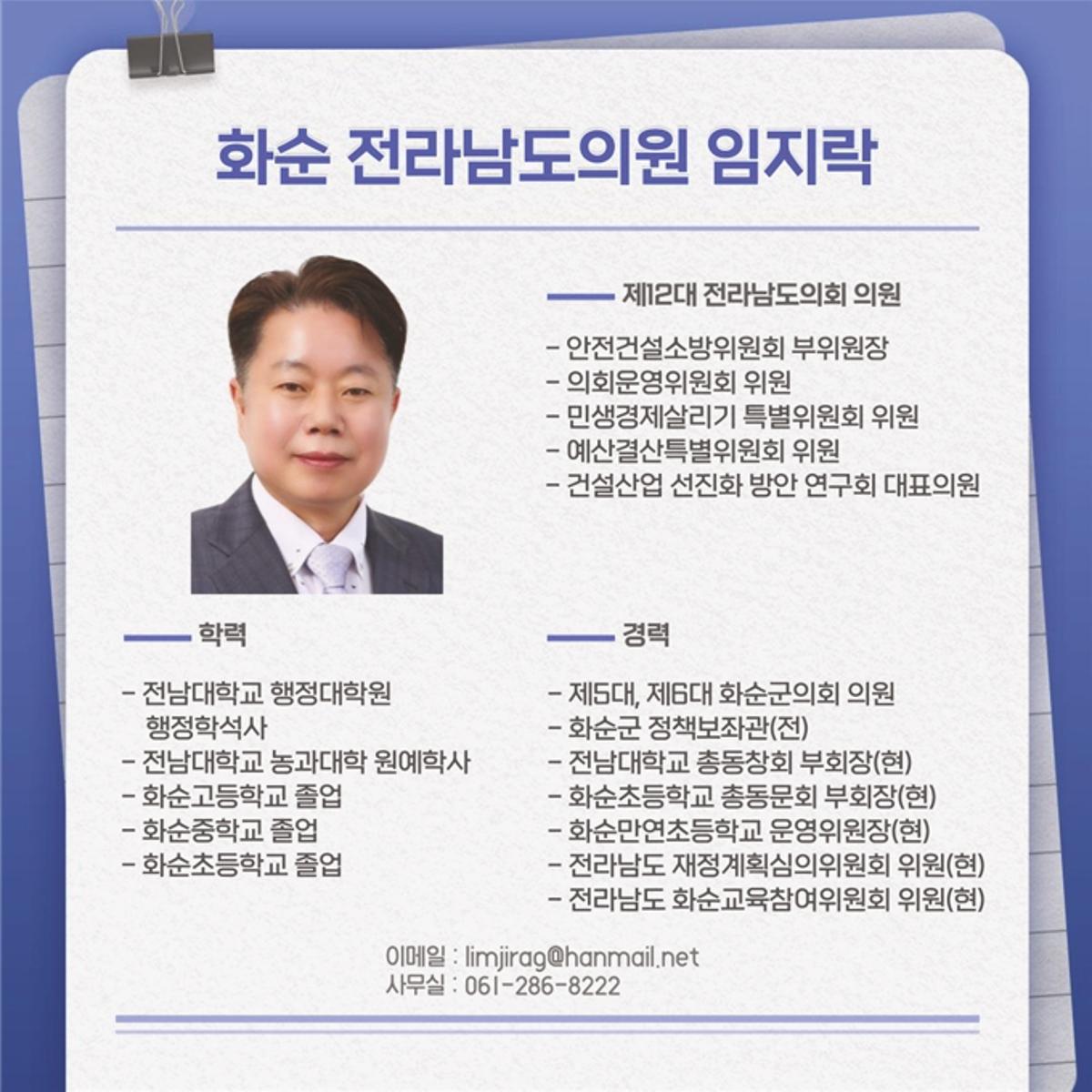 도의원 임지락 의정보고 11페이지