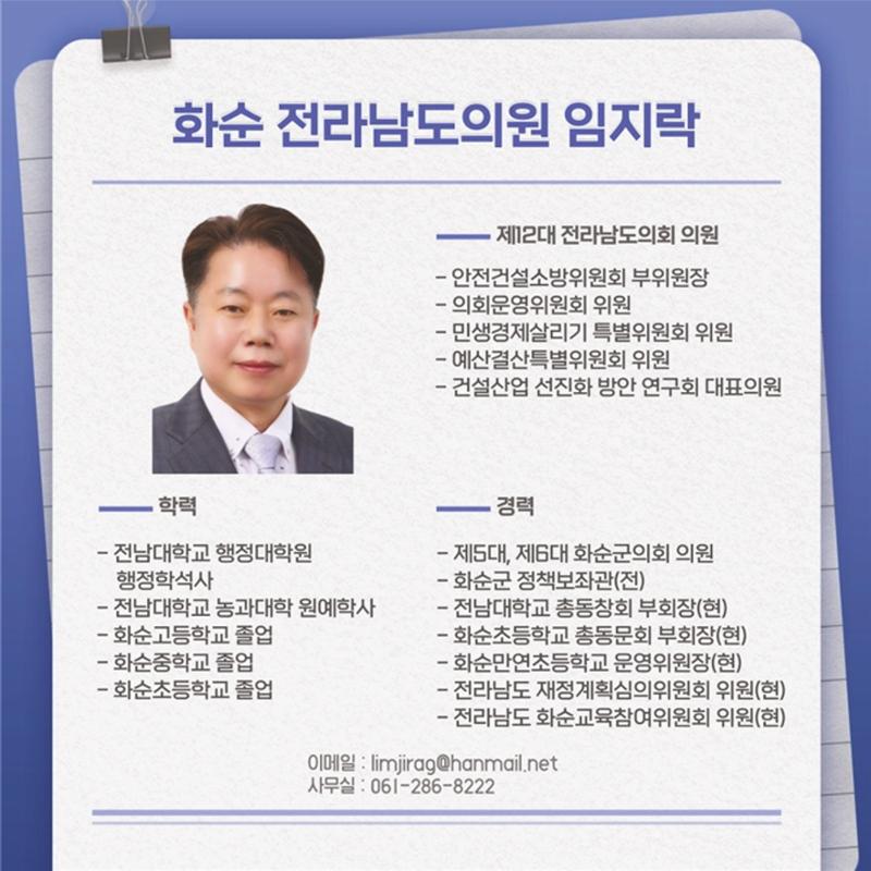 도의원 임지락 의정보고 11페이지