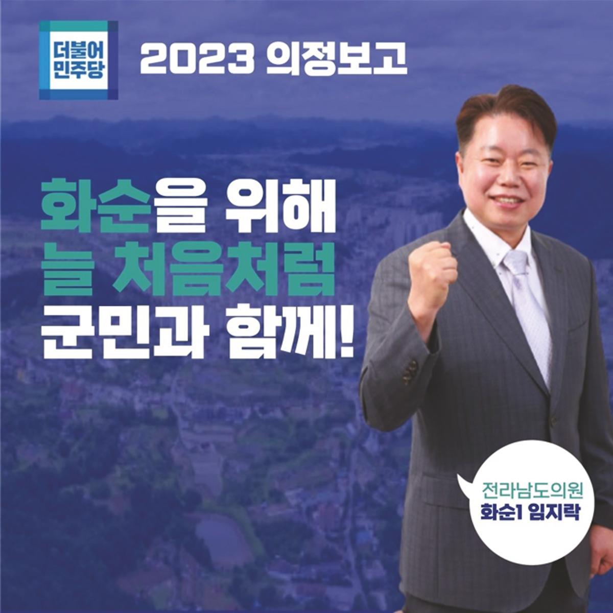 도의원 임지락 의정보고 2페이지