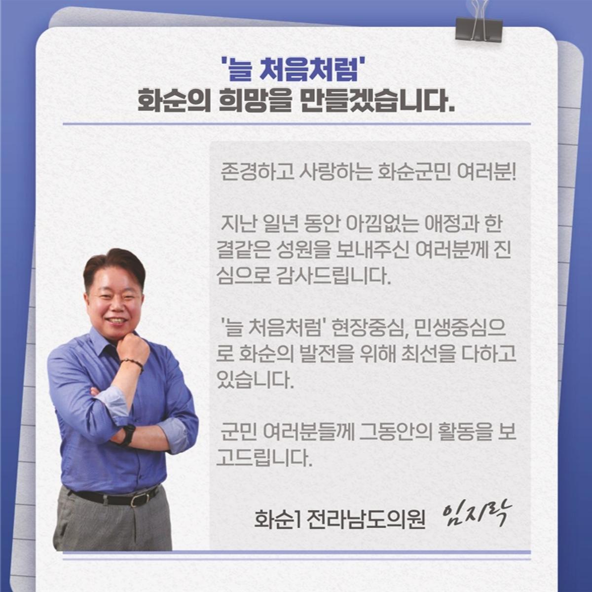 도의원 임지락 의정보고 3페이지
