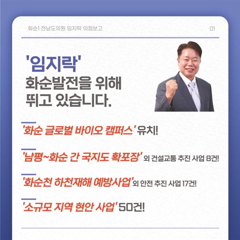 도의원 임지락 의정보고 4페이지