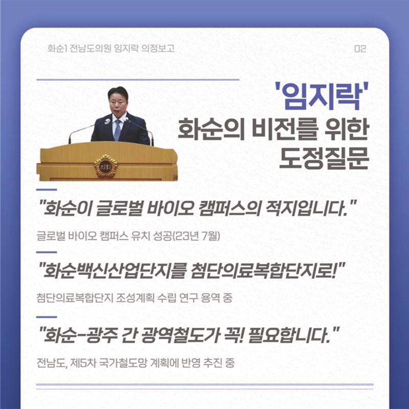 도의원 임지락 의정보고 5페이지
