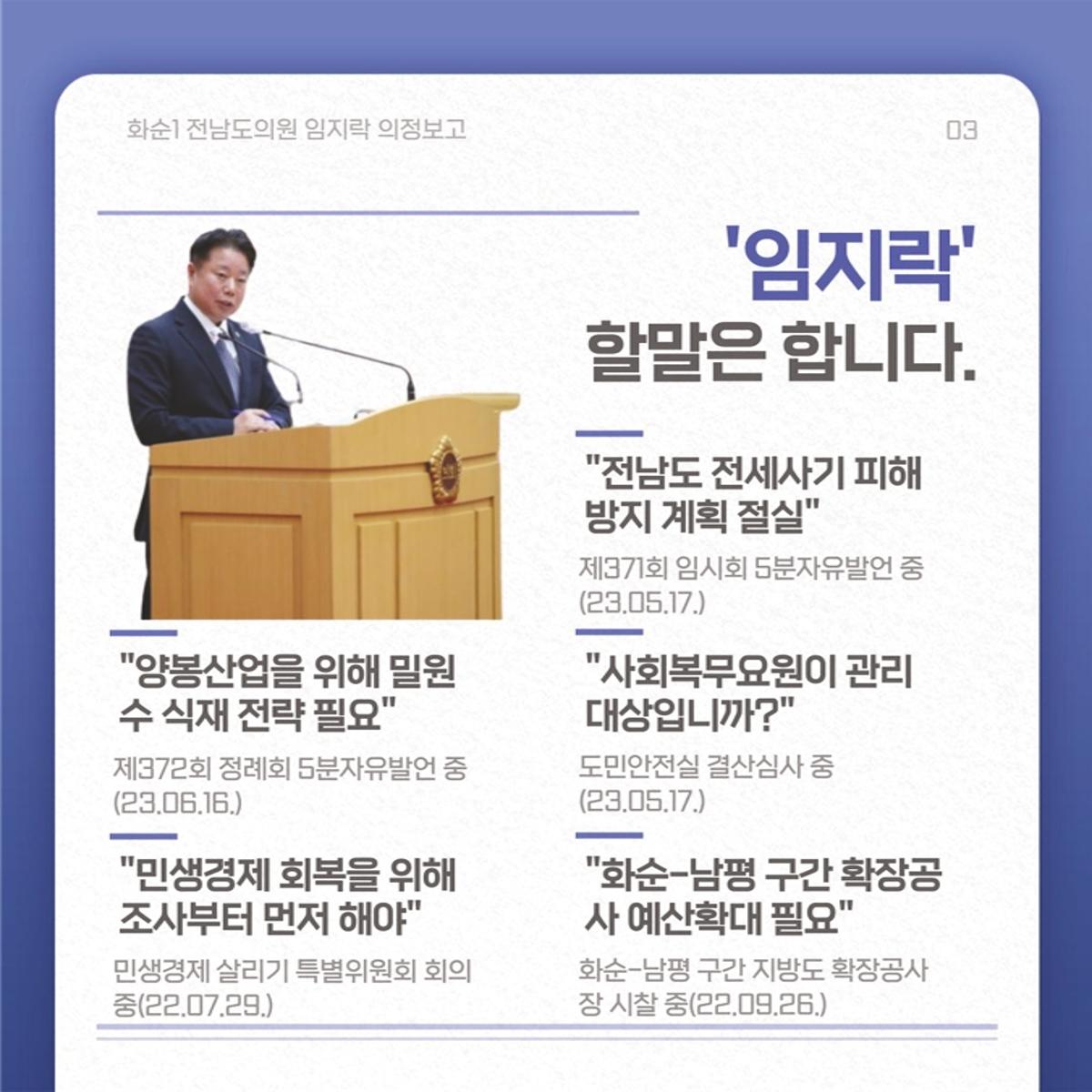 도의원 임지락 의정보고 6페이지