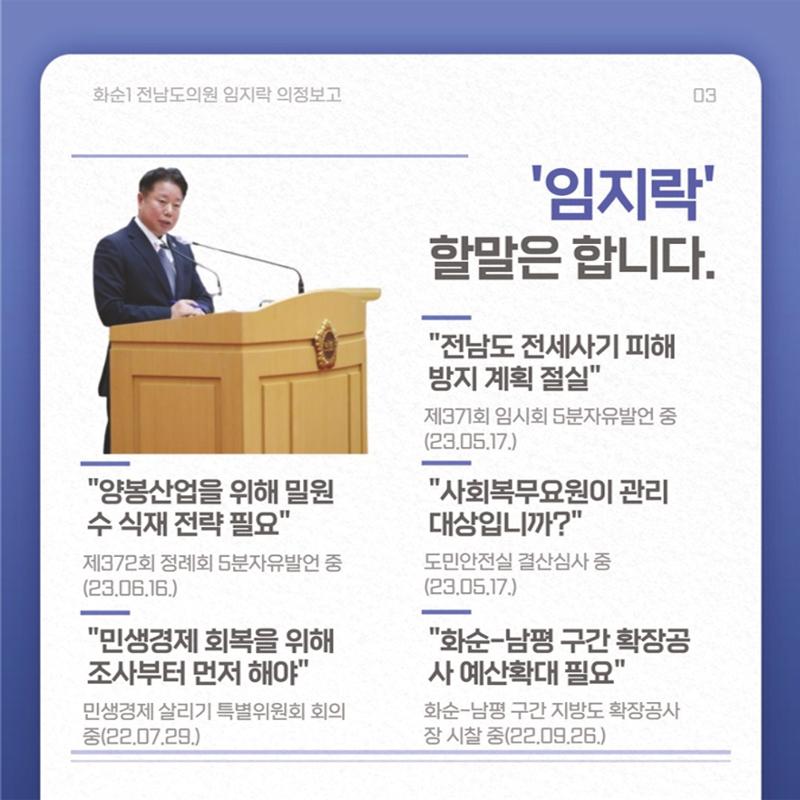 도의원 임지락 의정보고 6페이지