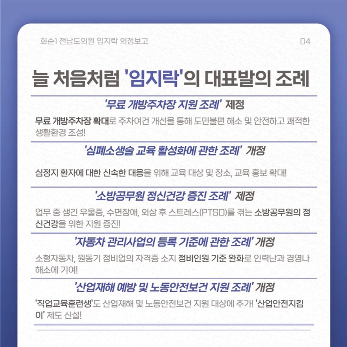도의원 임지락 의정보고 7페이지