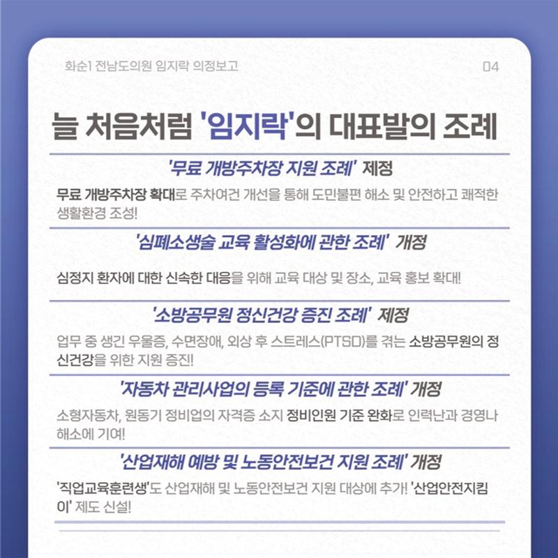 도의원 임지락 의정보고 7페이지