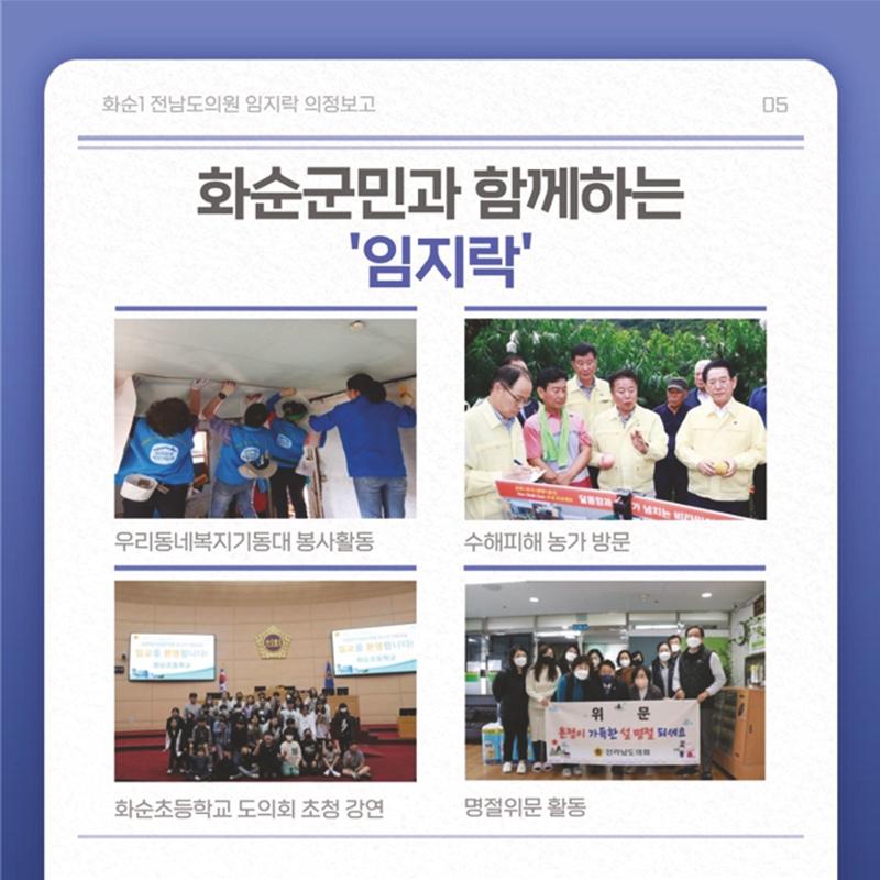 도의원 임지락 의정보고 8페이지