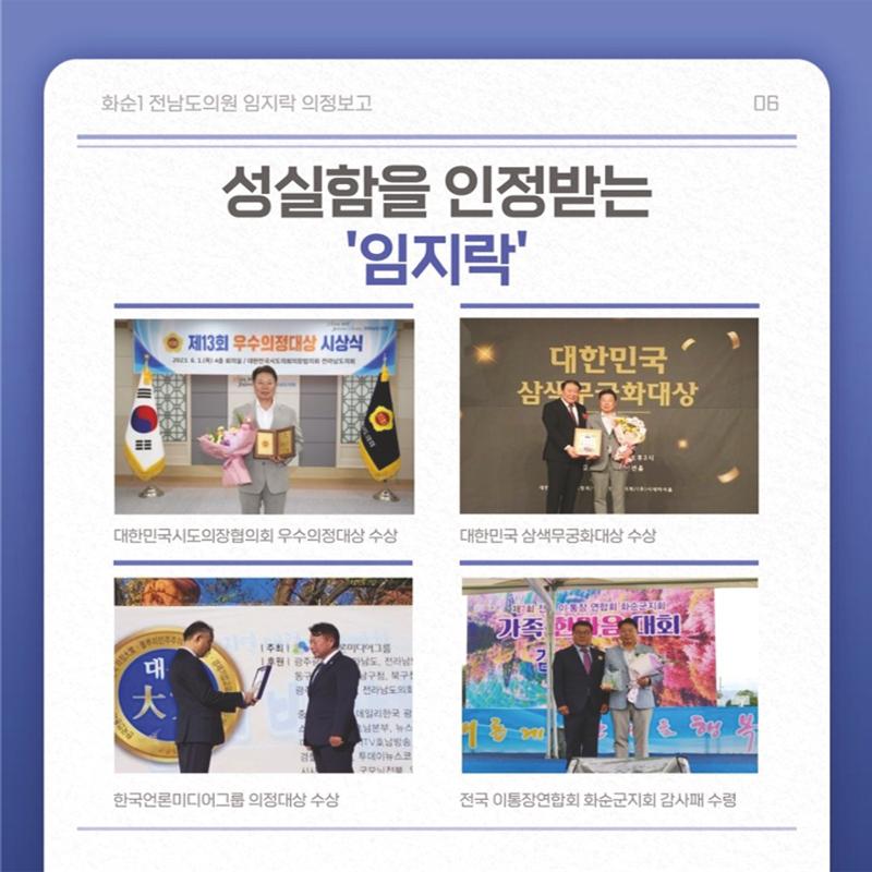 도의원 임지락 의정보고 9페이지