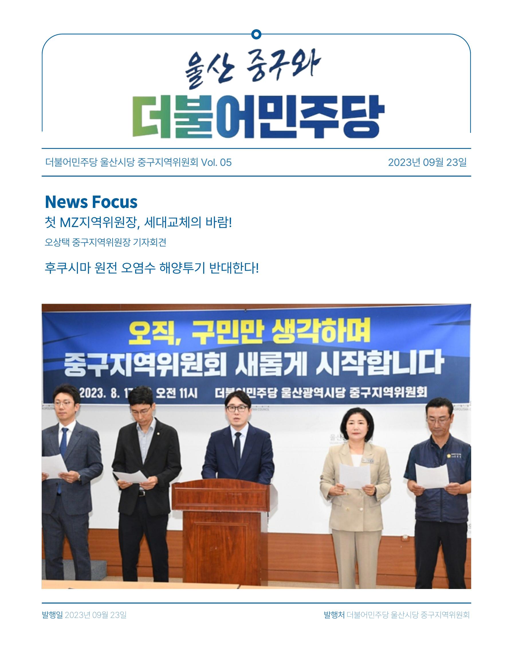 더불어민주당 울산시당 중구지역위원회 1페이지