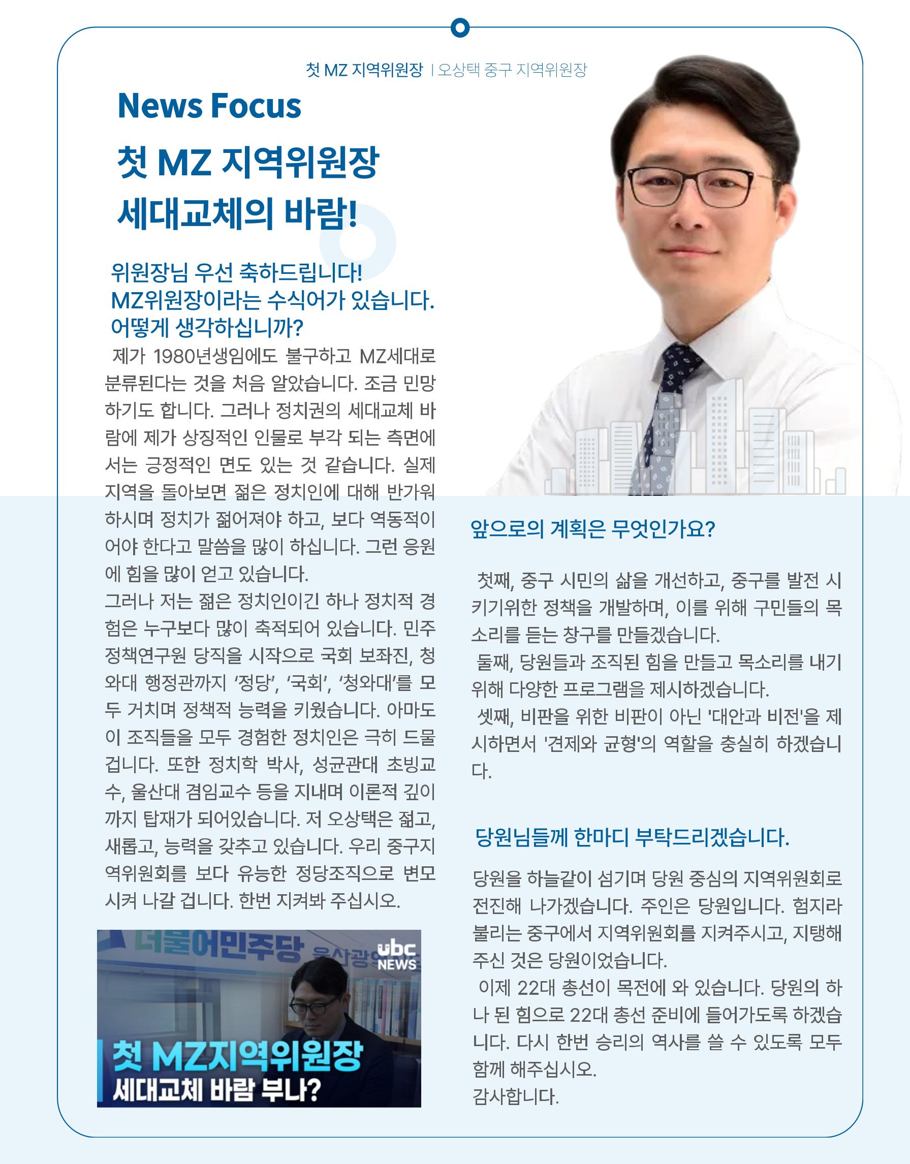 더불어민주당 울산시당 중구지역위원회 2페이지