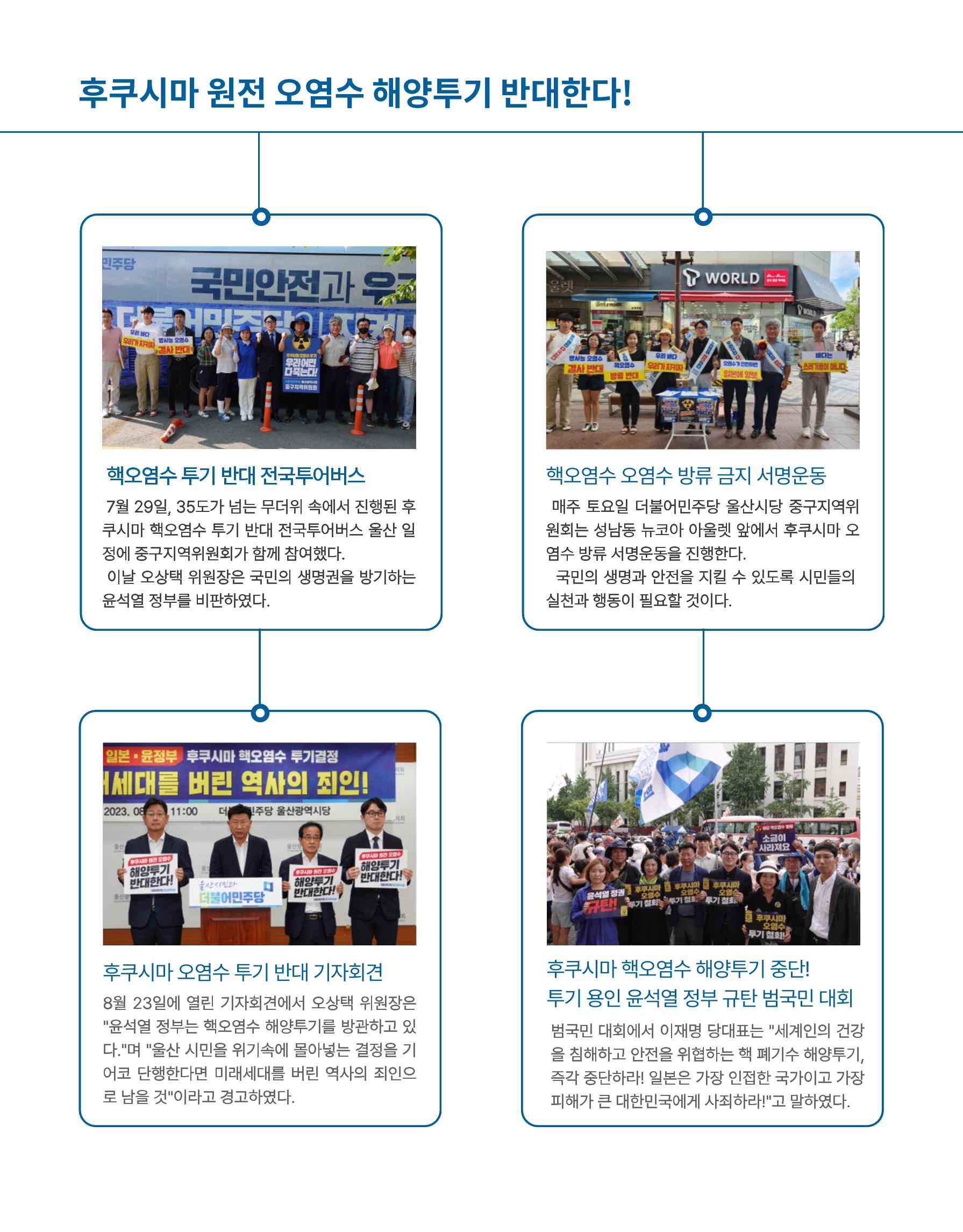 더불어민주당 울산시당 중구지역위원회 3페이지