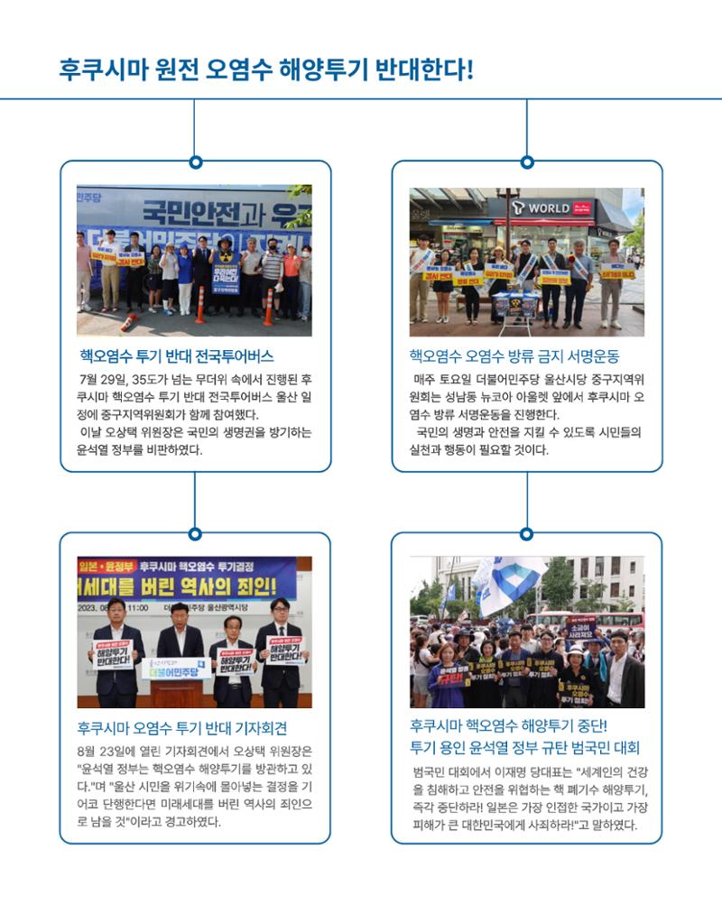 더불어민주당 울산시당 중구지역위원회 3페이지