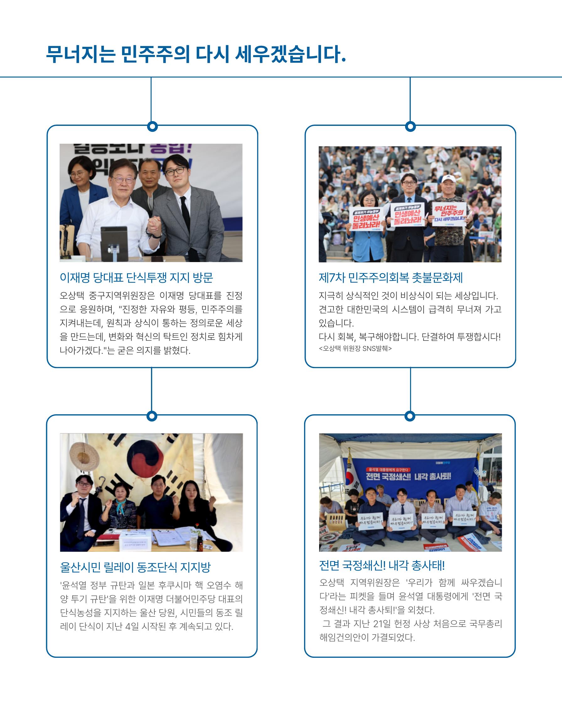 더불어민주당 울산시당 중구지역위원회 4페이지