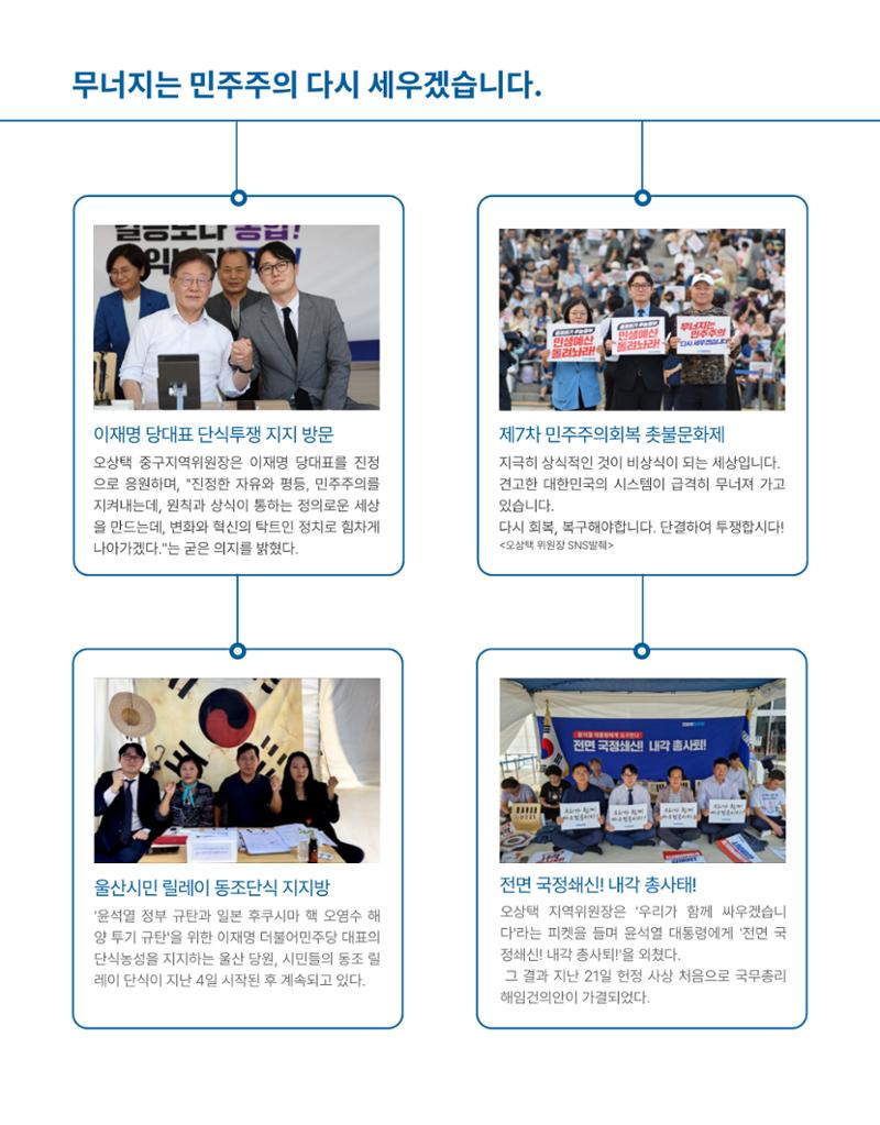 더불어민주당 울산시당 중구지역위원회 4페이지
