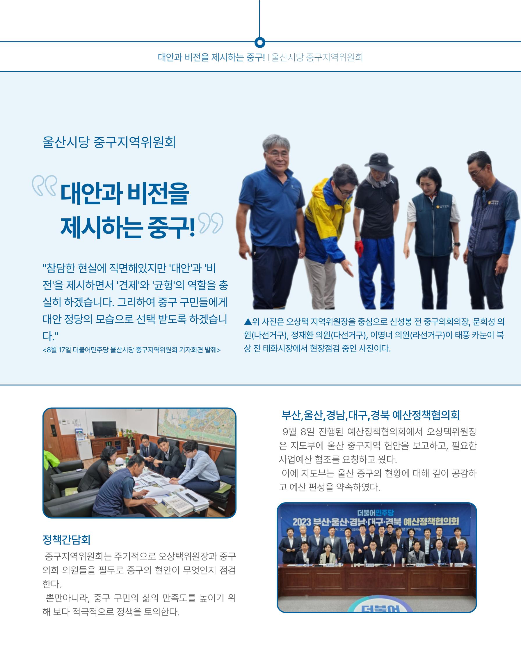 더불어민주당 울산시당 중구지역위원회 5페이지