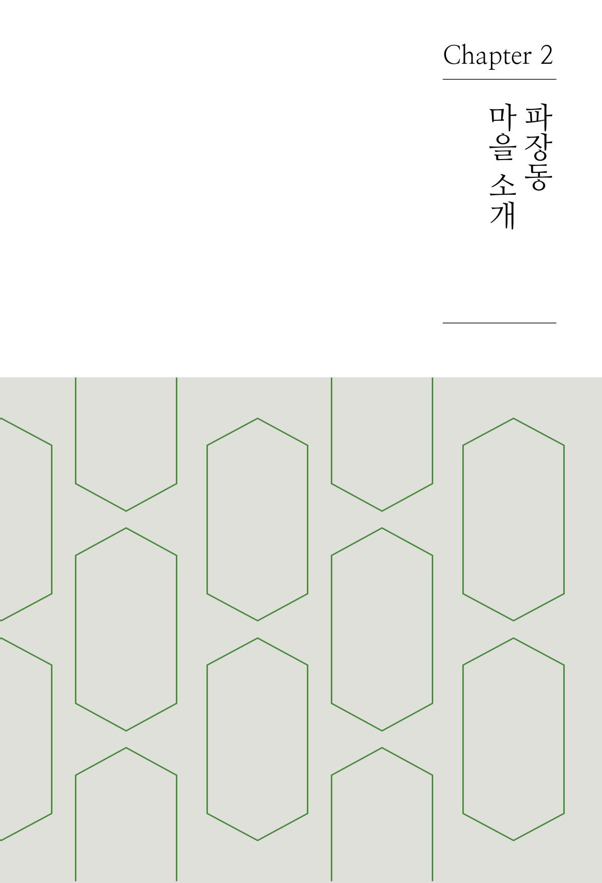 파장동 마을이야기 11페이지