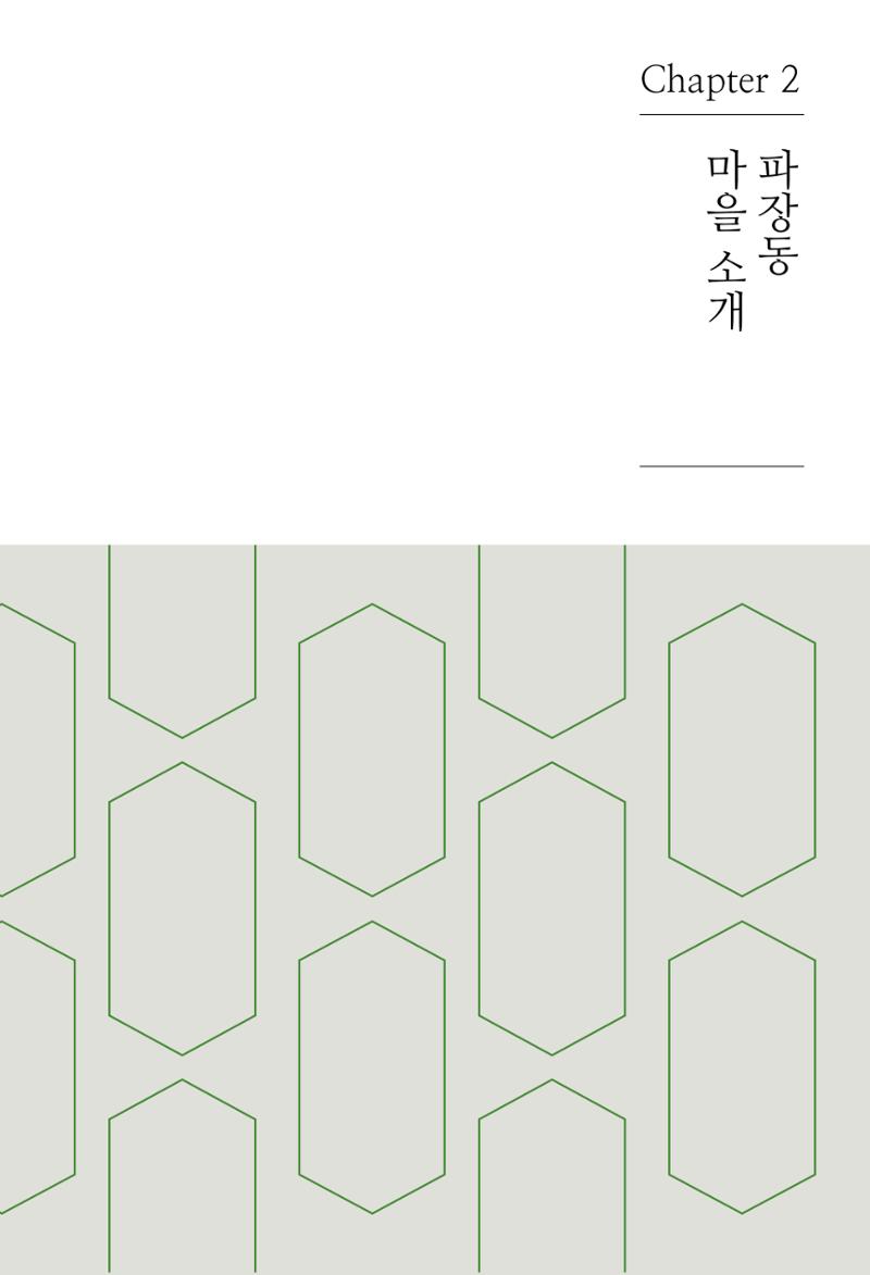 파장동 마을이야기 11페이지