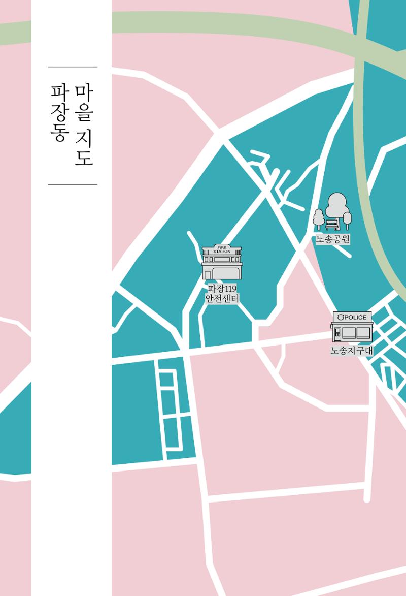 파장동 마을이야기 12페이지