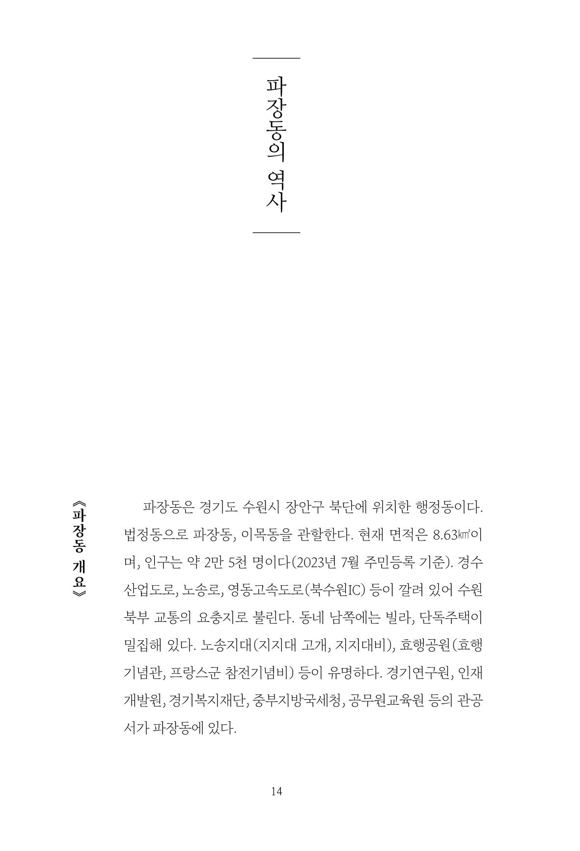 파장동 마을이야기 14페이지