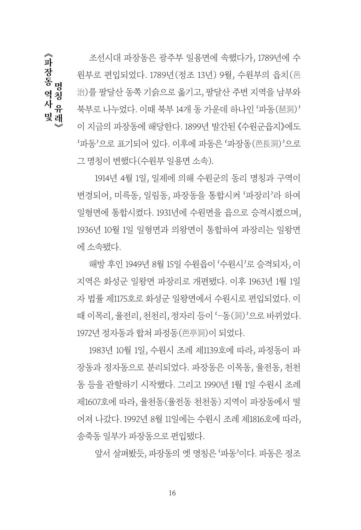 파장동 마을이야기 16페이지
