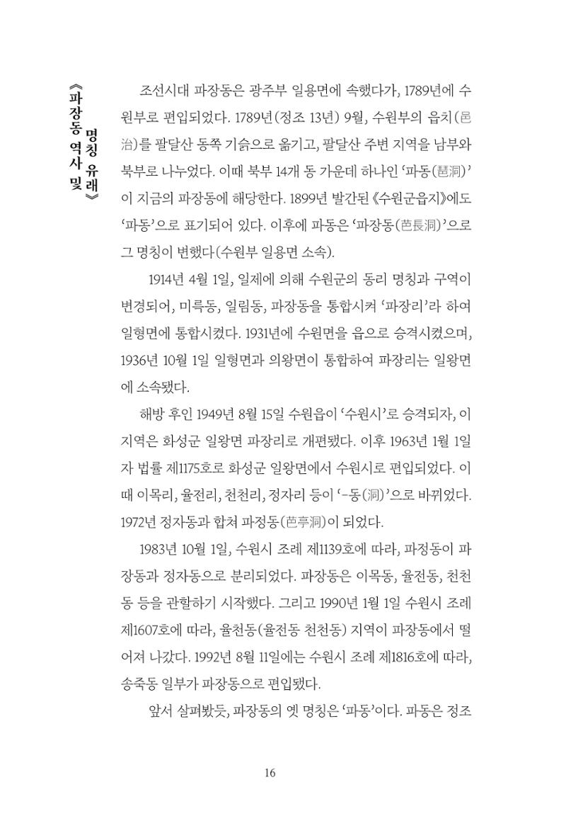 파장동 마을이야기 16페이지