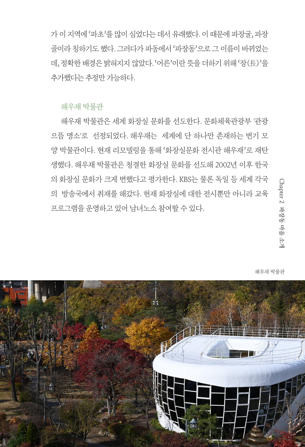 파장동 마을이야기 17페이지