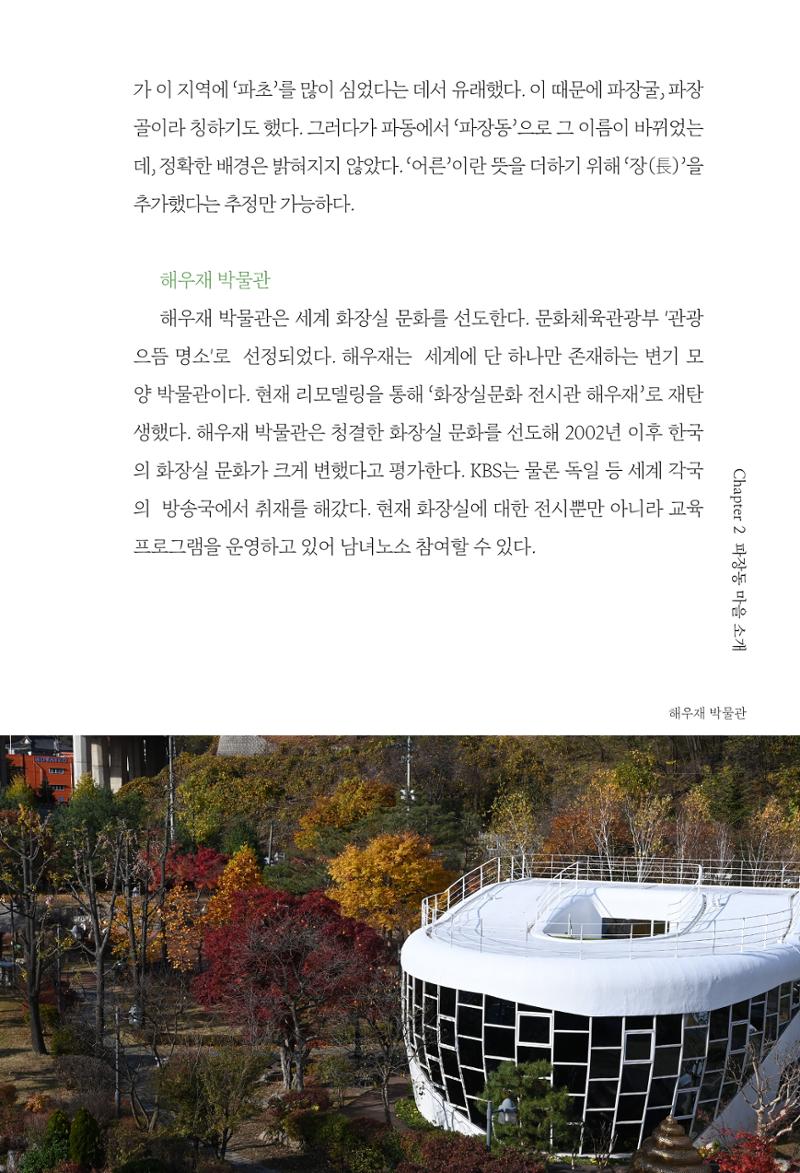파장동 마을이야기 17페이지