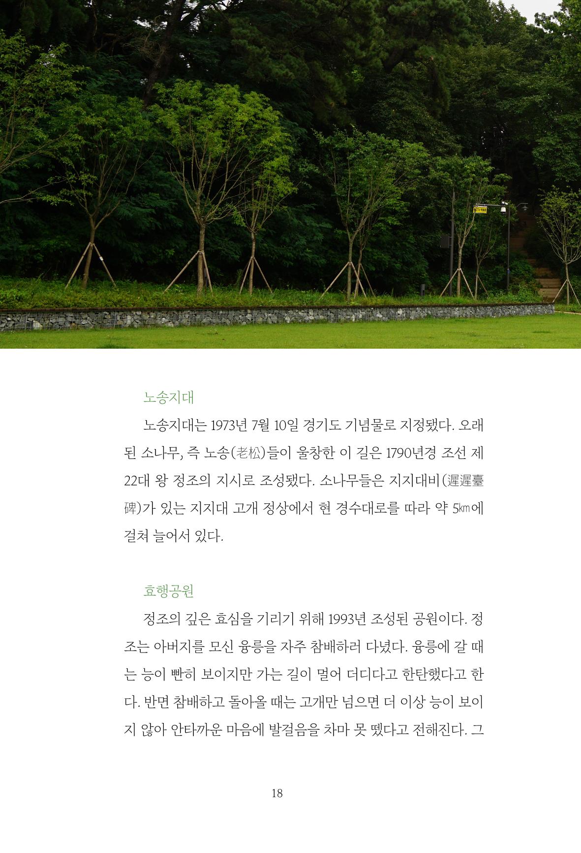 파장동 마을이야기 18페이지