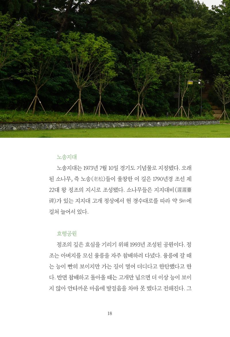 파장동 마을이야기 18페이지