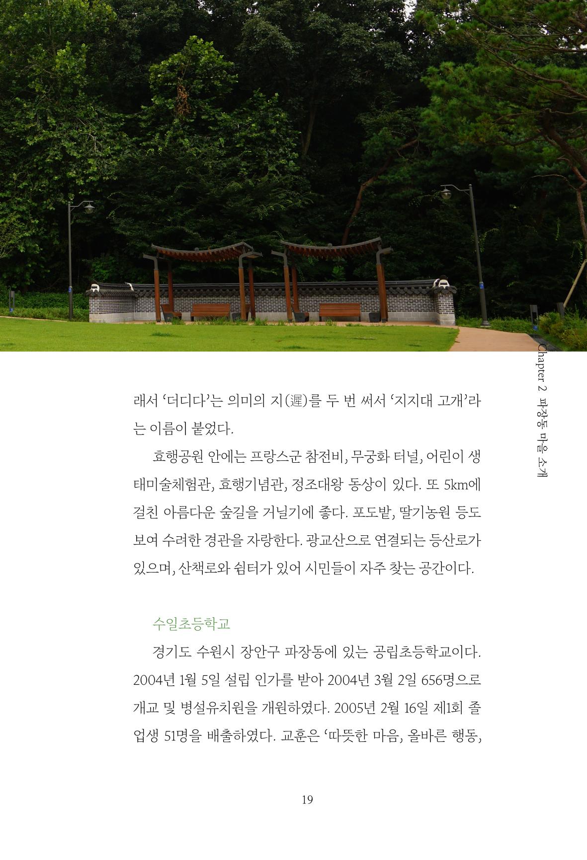 파장동 마을이야기 19페이지