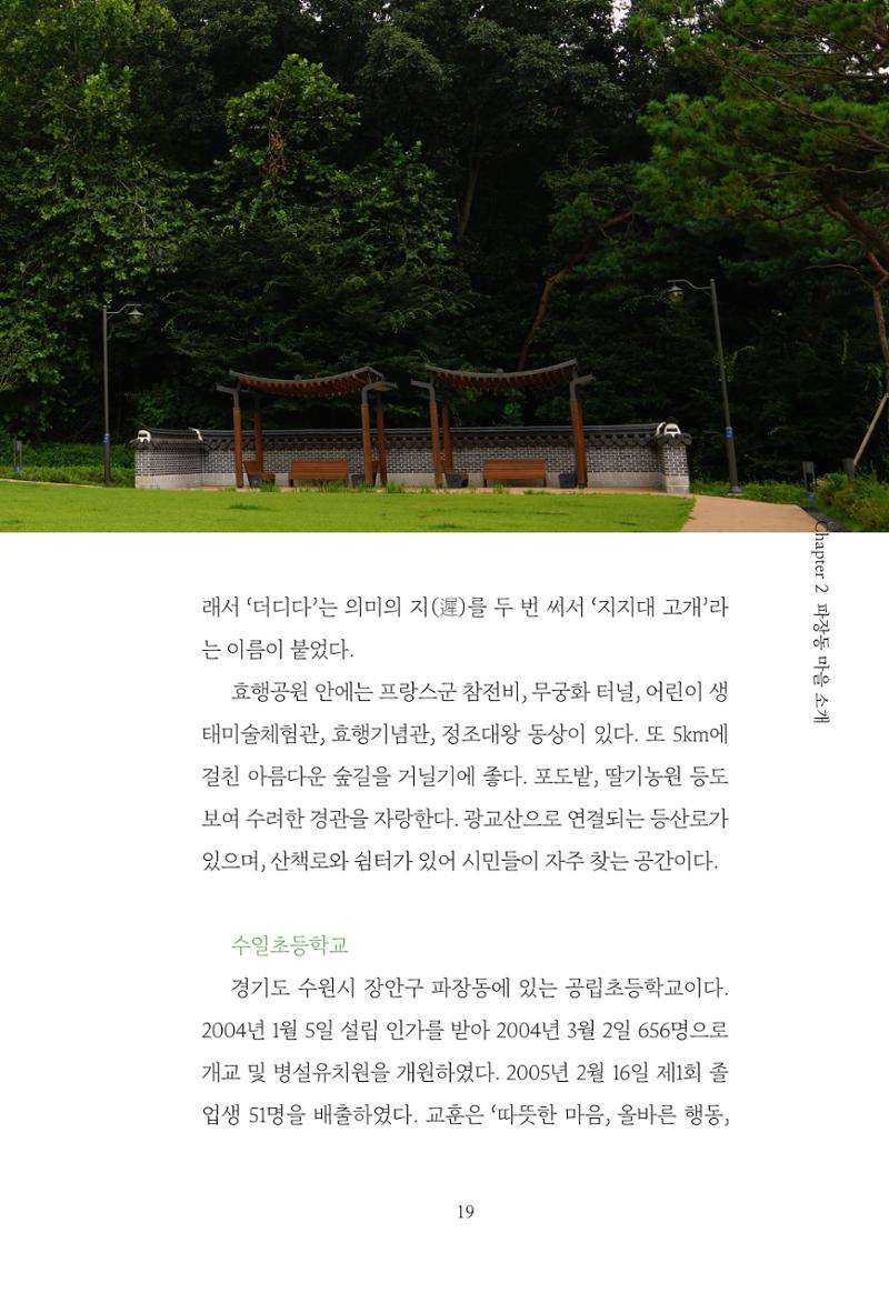 파장동 마을이야기 19페이지