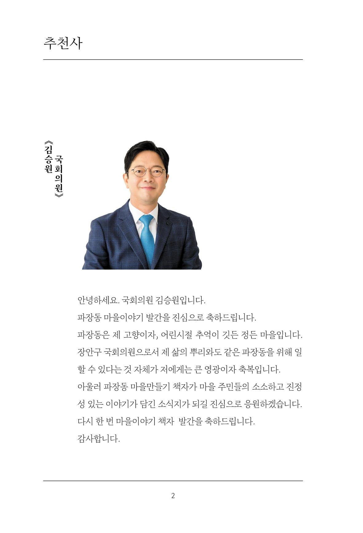 파장동 마을이야기 2페이지