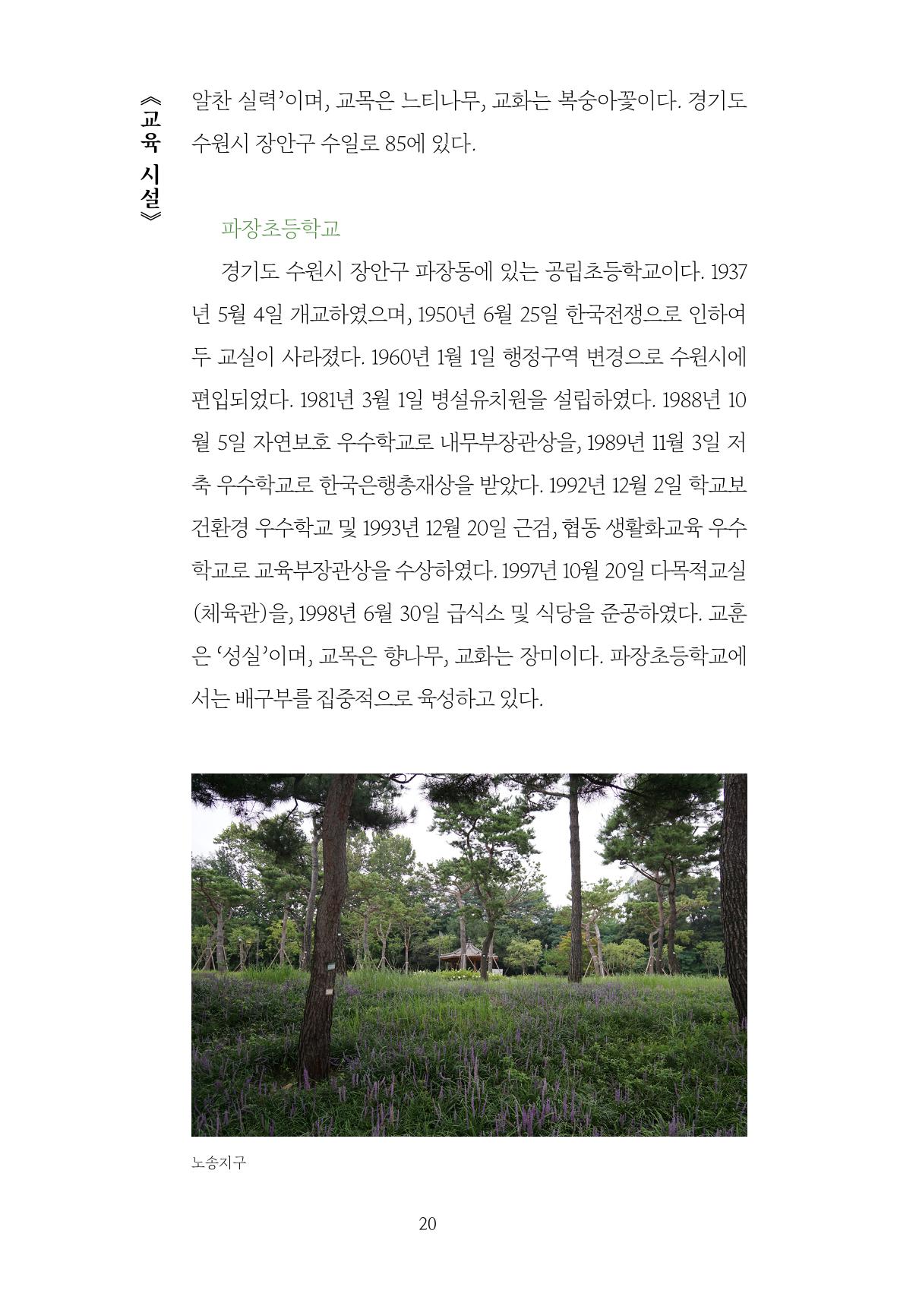 파장동 마을이야기 20페이지