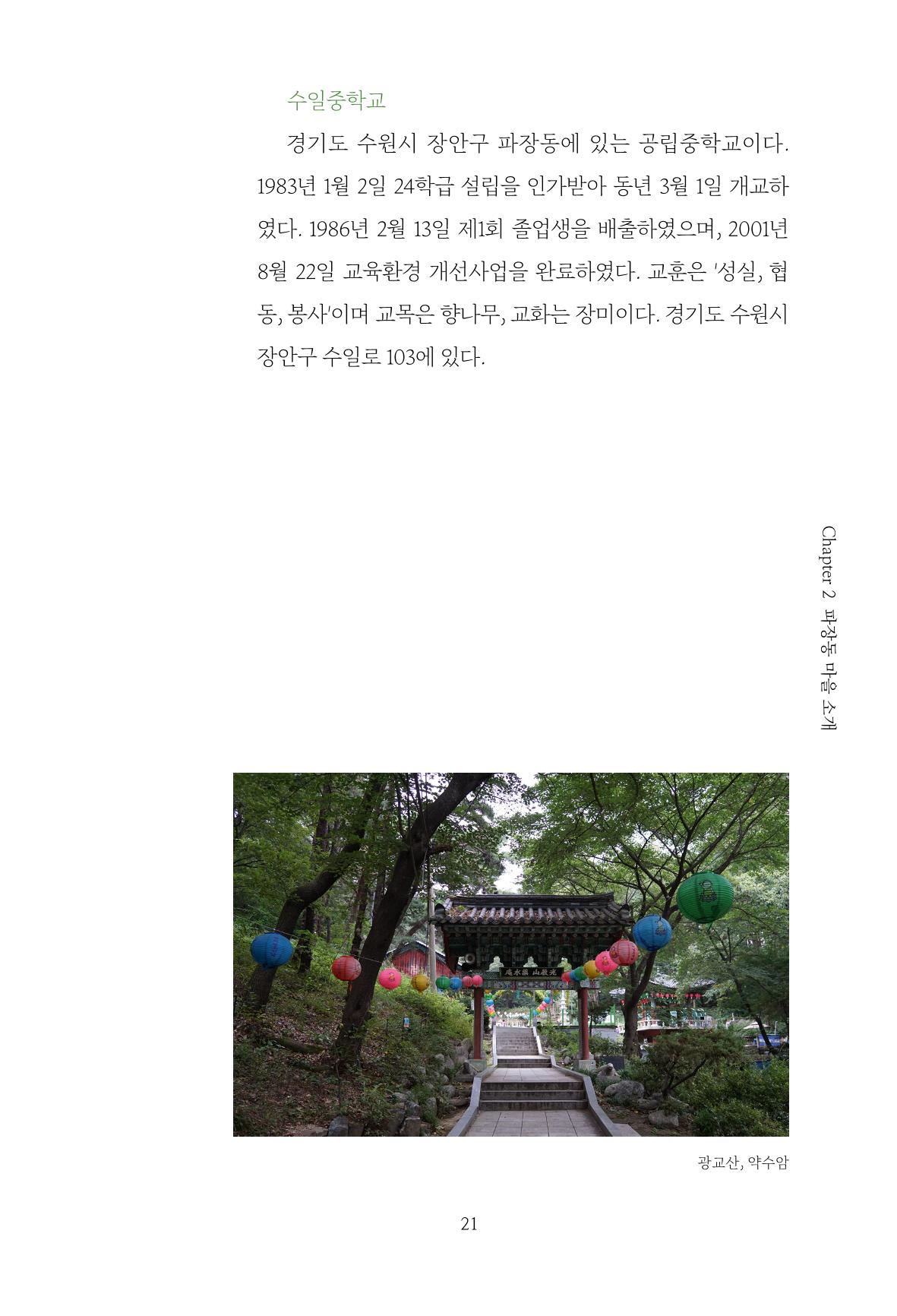 파장동 마을이야기 21페이지