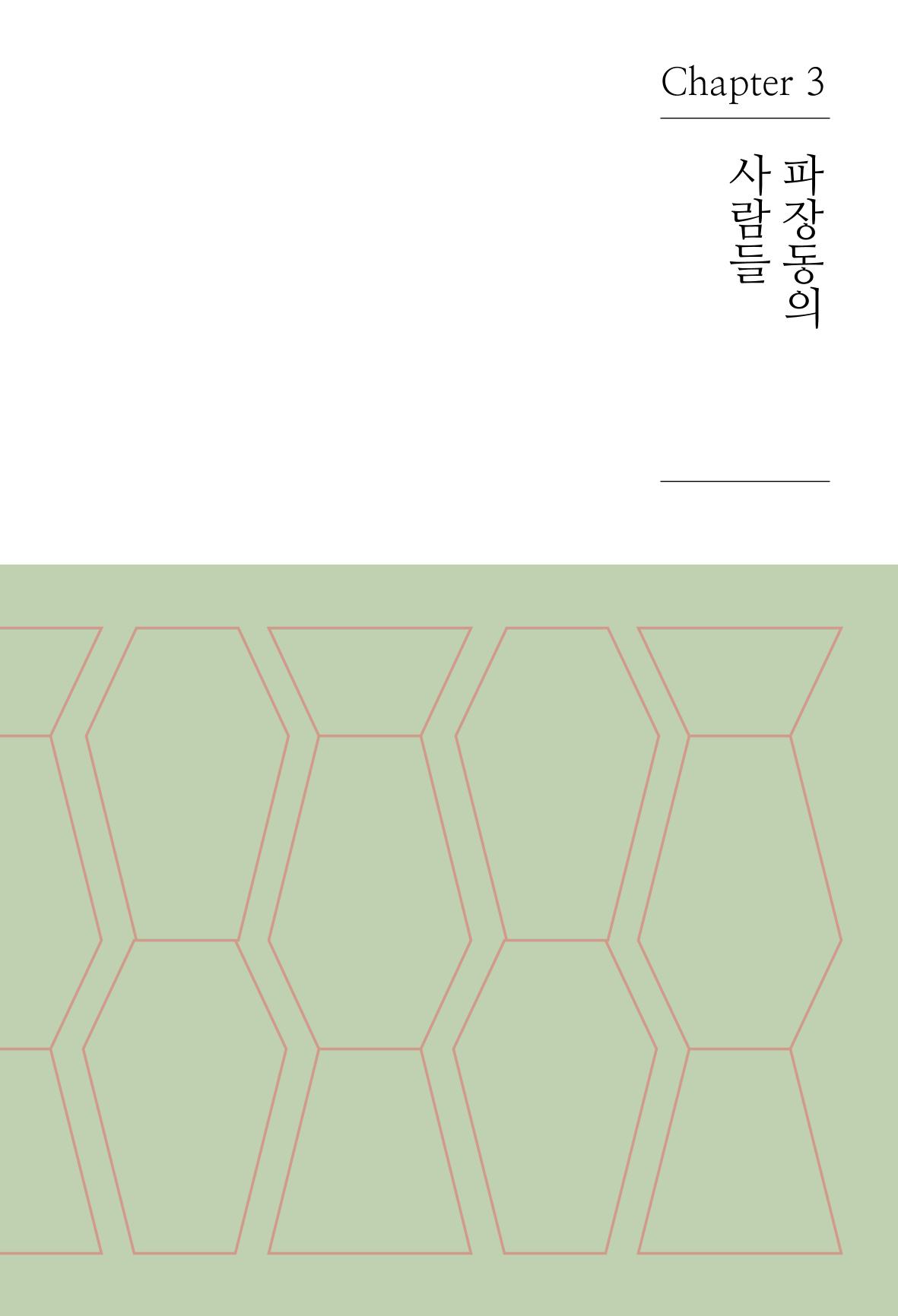파장동 마을이야기 25페이지
