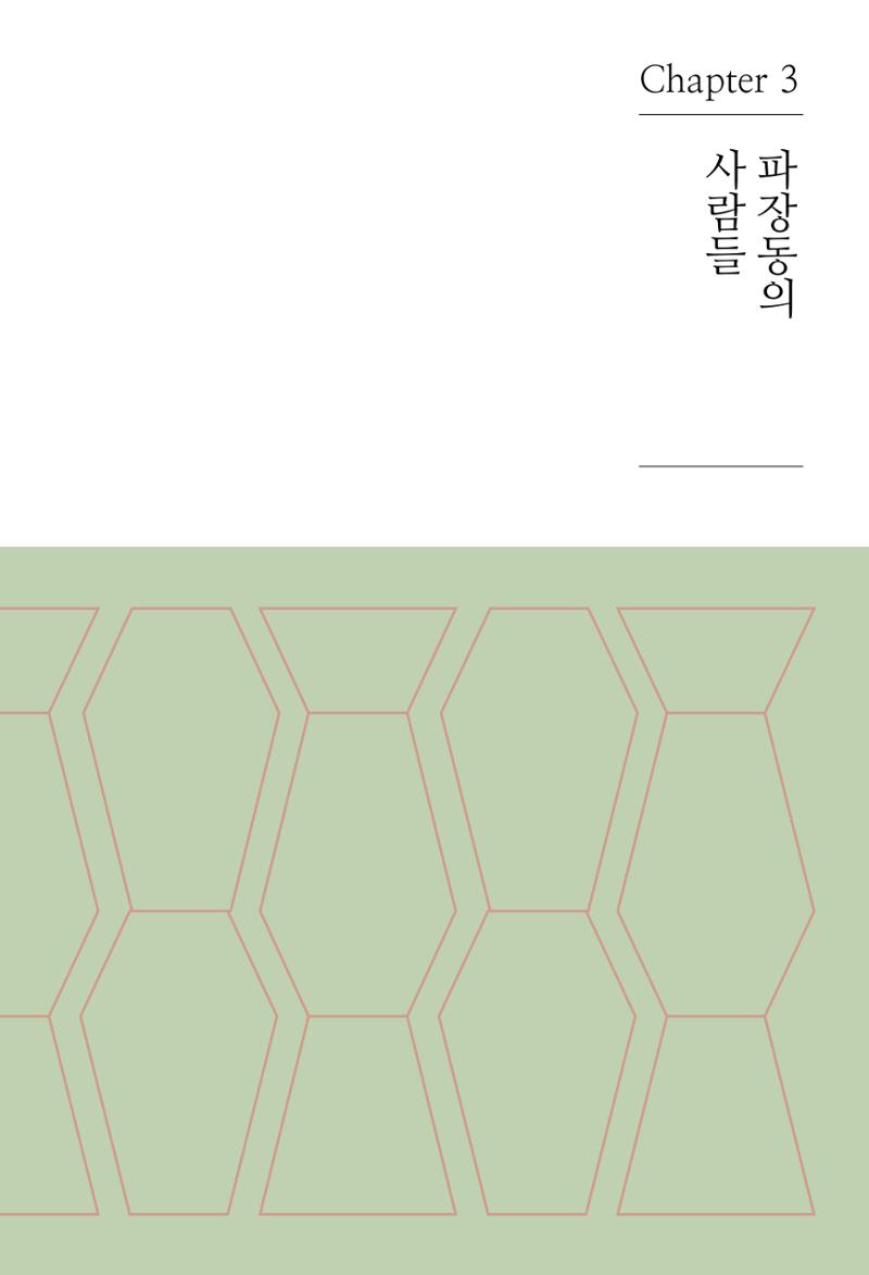 파장동 마을이야기 25페이지