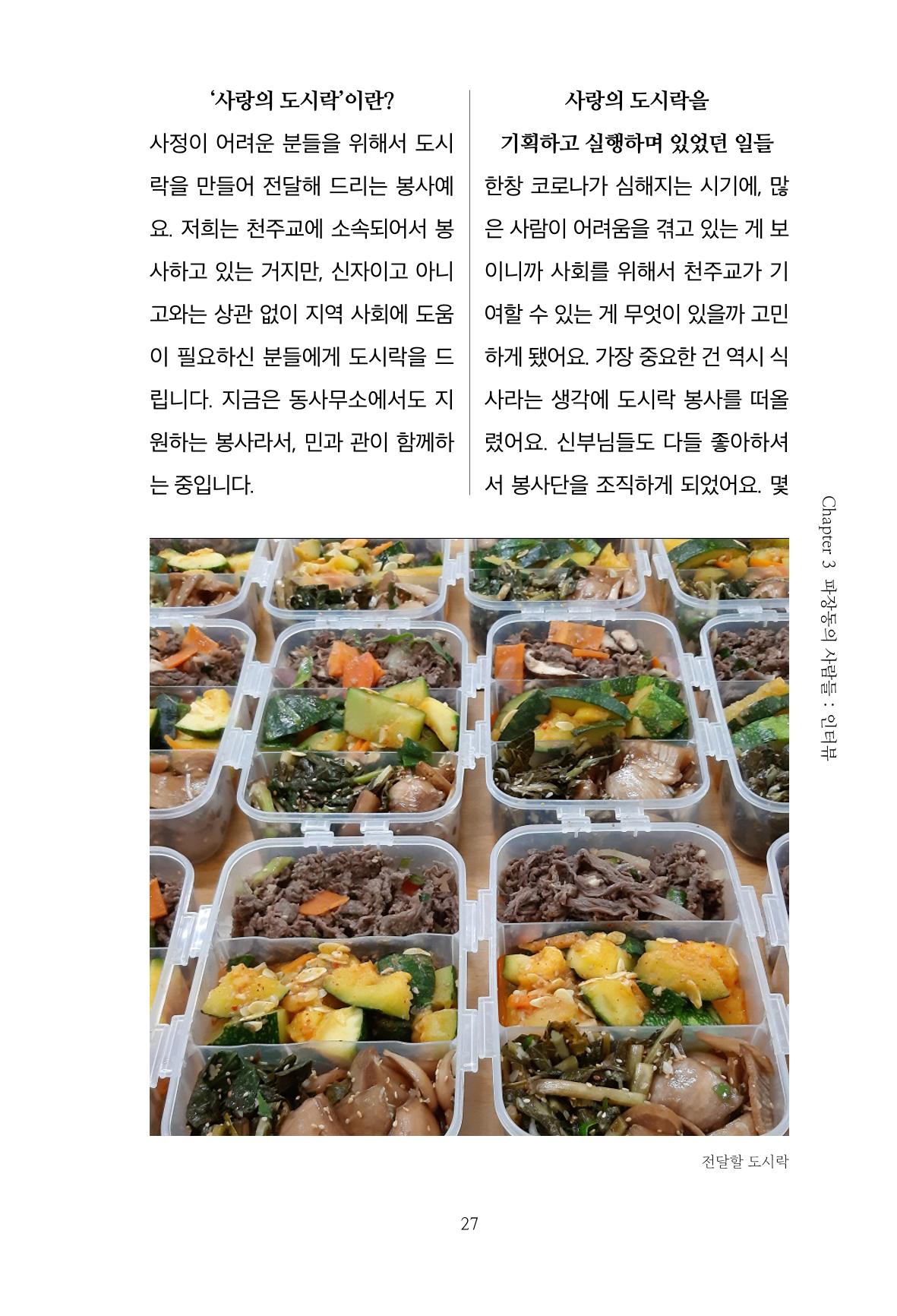 파장동 마을이야기 27페이지