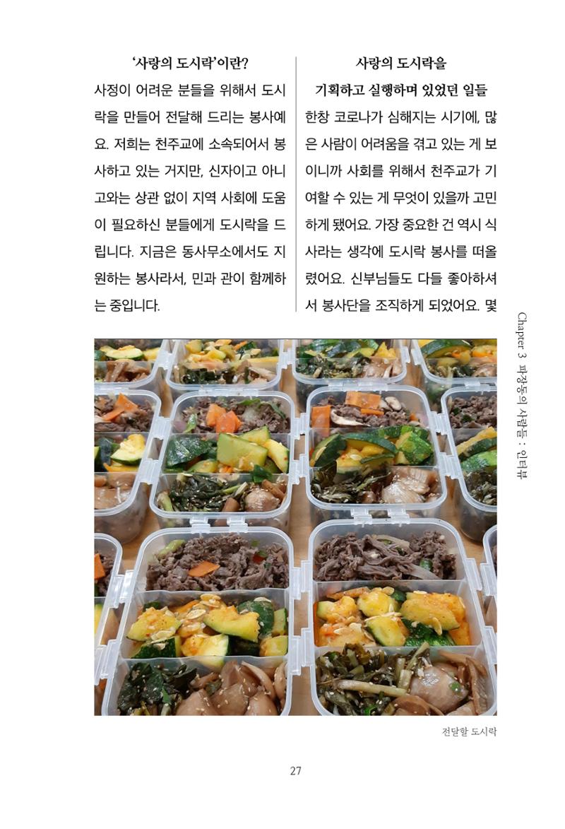 파장동 마을이야기 27페이지