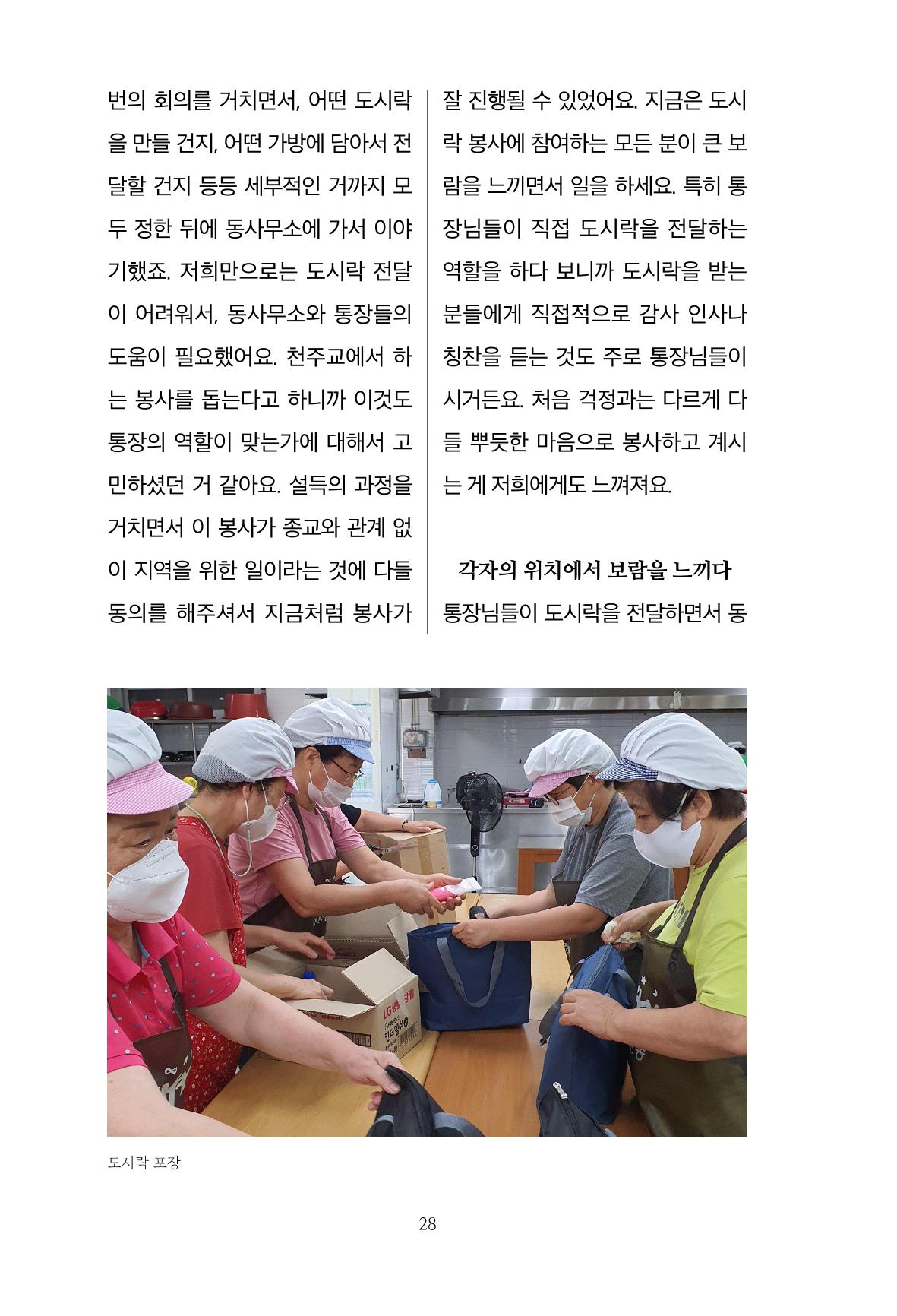 파장동 마을이야기 28페이지