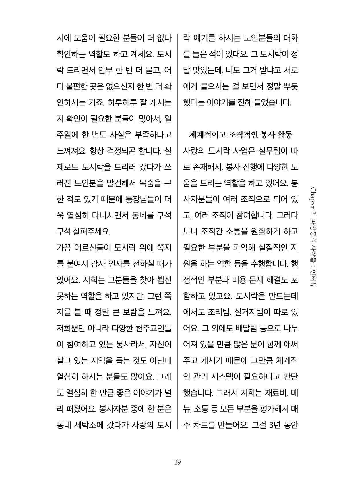 파장동 마을이야기 29페이지