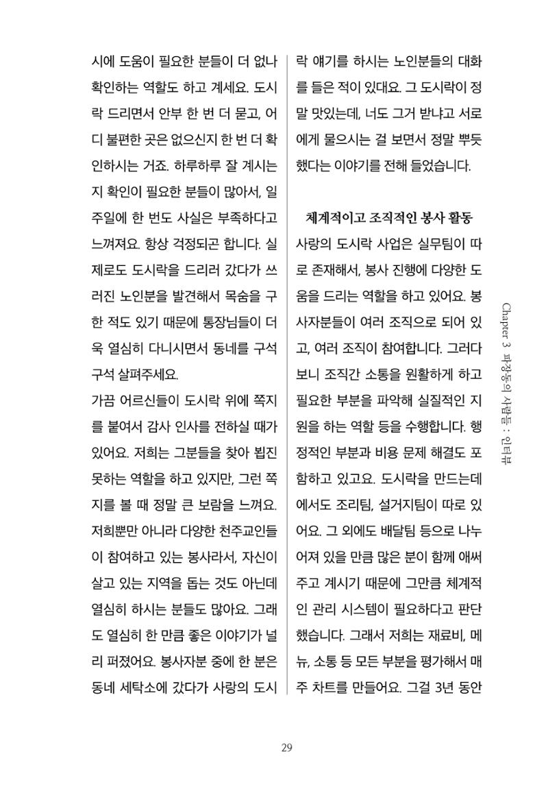 파장동 마을이야기 29페이지