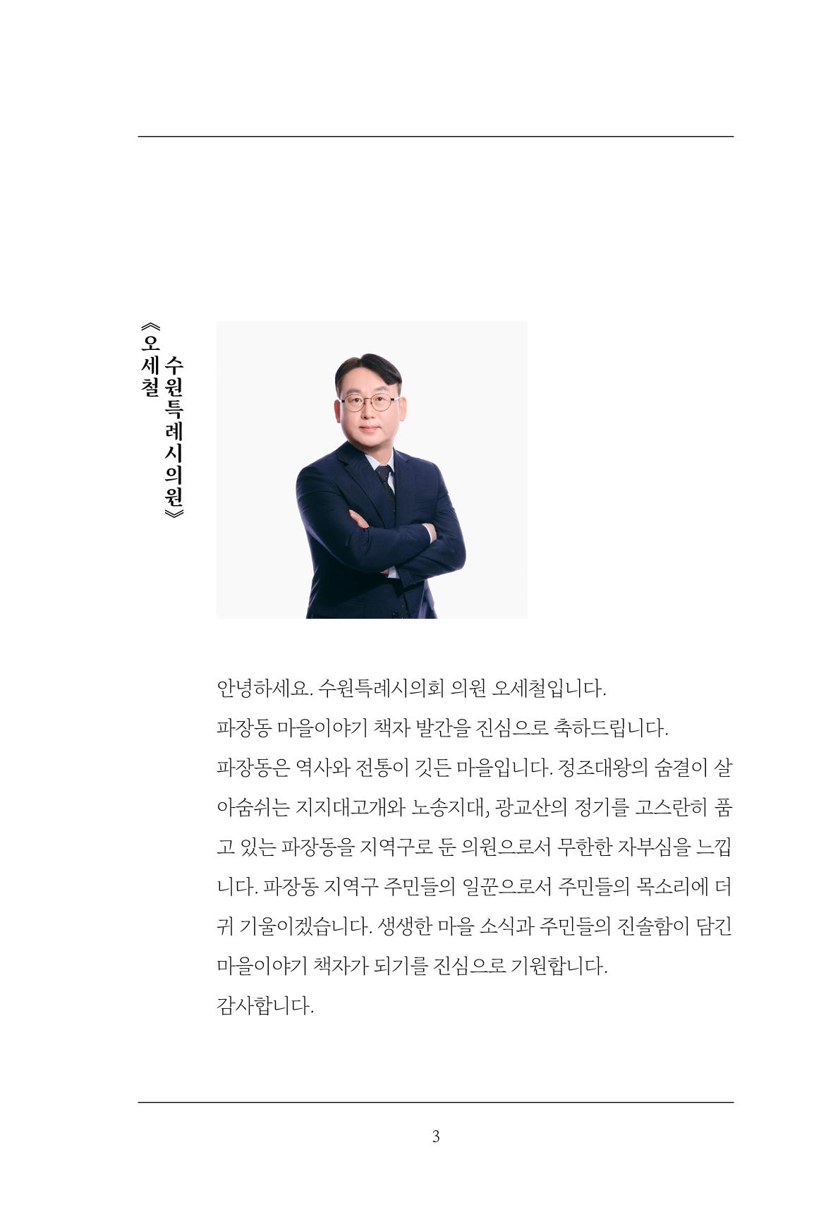 파장동 마을이야기 3페이지