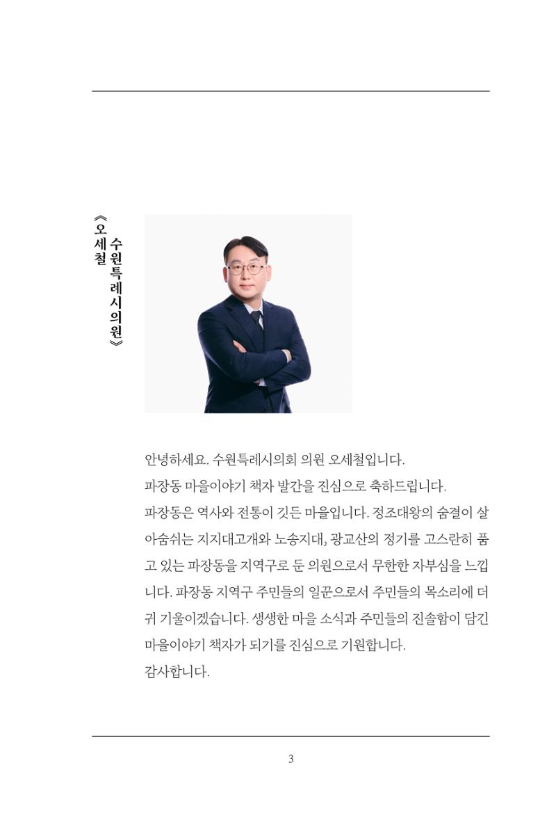 파장동 마을이야기 3페이지