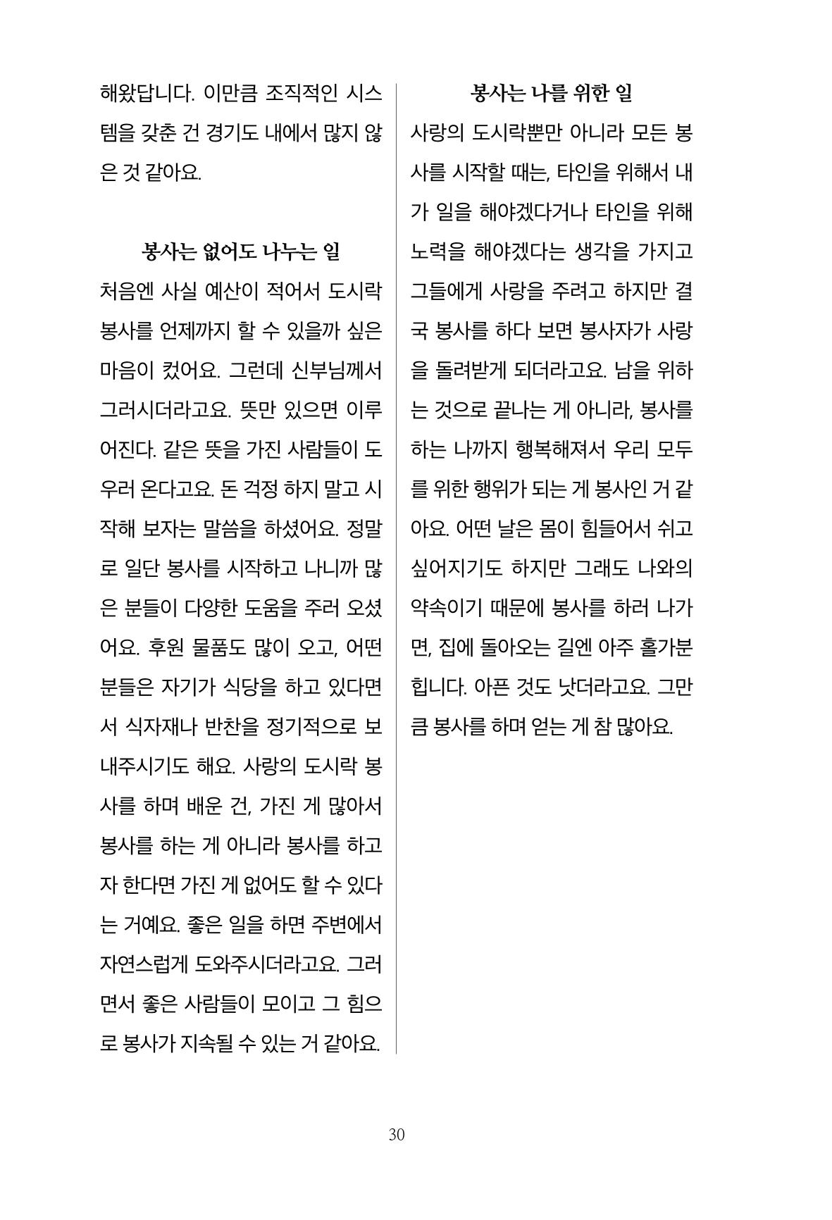 파장동 마을이야기 30페이지