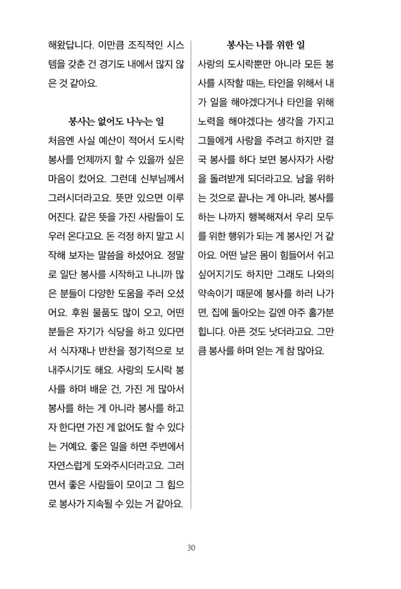 파장동 마을이야기 30페이지